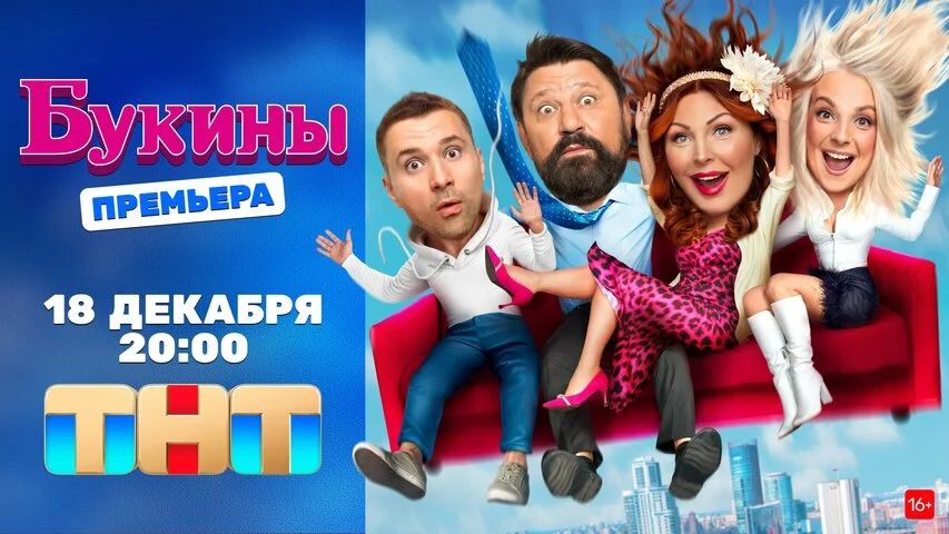Букины 2023 смотреть онлайн бесплатно